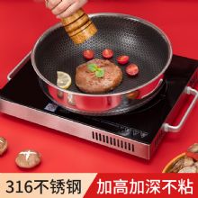 煎鍋 316三層鋼雙面加高煎鍋