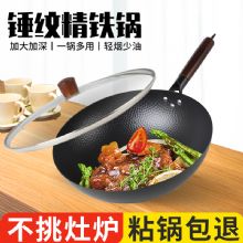 傳統(tǒng)手工錘紋精鐵炒鍋 錘紋精鐵炒鍋